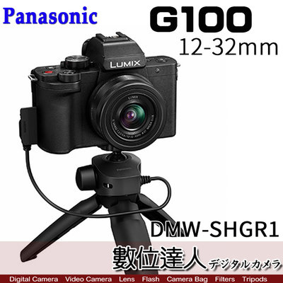 【數位達人】平輸 Panasonic G100 +12-32mm +腳架握把 DC-G100V(手把組)