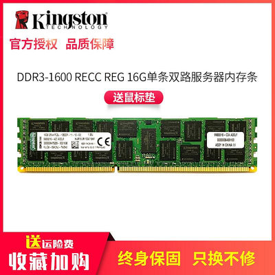 金士頓16G記憶體DDR3 1600 REG RECC服務器記憶體兼容浪潮X79 x58