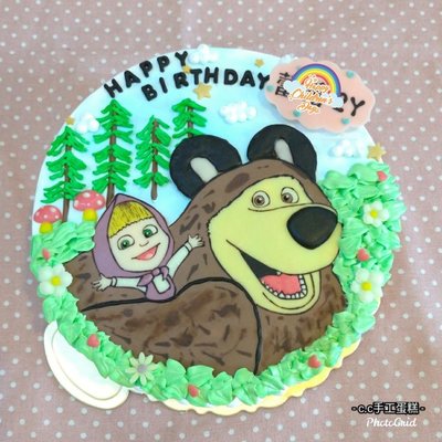 *CC手工蛋糕*- 瑪莎與熊 蛋糕 8吋 造型蛋糕 生日蛋糕 (板橋中和，中和環球購物中心旁)