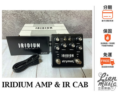 立恩樂器 效果器專賣 》免運分期0利率 Strymon Iridium│擴大機 模擬 效果器 AMP & IR CAB