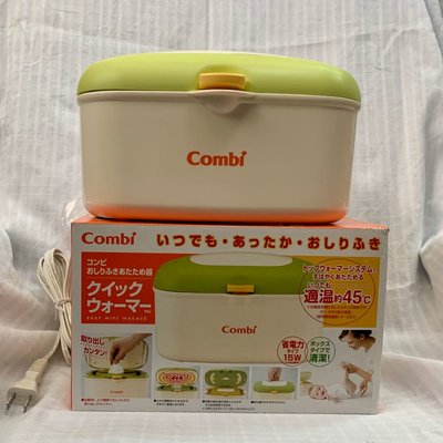 「全新品」Combi 康貝 嬰兒濕紙巾加熱器 /保溫器。