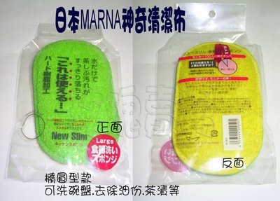 (玫瑰Rose984019賣場~2)日本製MARNA清潔菜瓜布(有圓/方2款)碗盤清潔去油.茶漬水龍頭水垢.污漬