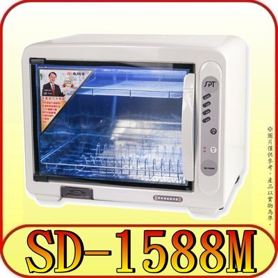 《三禾影》SPT 尚朋堂 SD-1588M 雙層紫外線殺菌烘碗機【另有SD-3699】