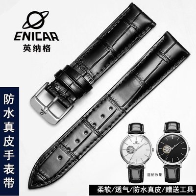 enicar英納格原裝手錶帶真皮柔軟防水錶帶藍牌天文臺精英男女配件