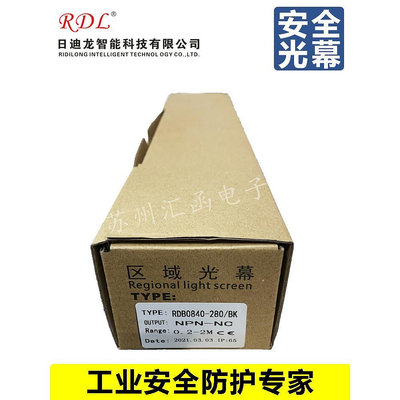 RDB系列安全光幕光柵紅外線保護RDB0440-120/BK RDB0640-200/BK