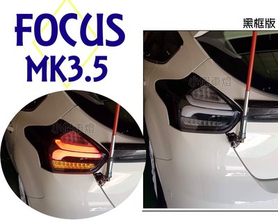 小傑車燈精品--實車 FOCUS MK3.5 2016 2017年 類賓士款 全LED 跑馬方向燈 黑框 尾燈