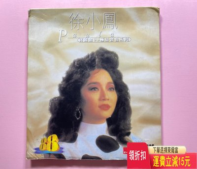 徐小鳳 88極品音色系列 港壓版 唱片 cd 磁帶