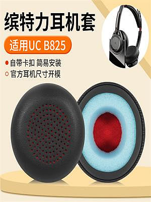 耳機套適用繽特力Plantronics UC B825耳機套Poly 8225耳機海綿套c5210 c5220t 4220CD