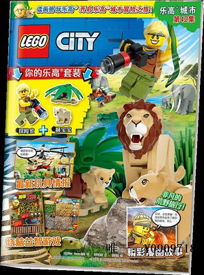 樂高玩具樂高LEGO 城市上半年雜志第42/43/44/45/46/47集 送樂高玩具兒童玩具