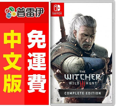 《Switch NS 巫師 3：狂獵 完全版(中文版)》