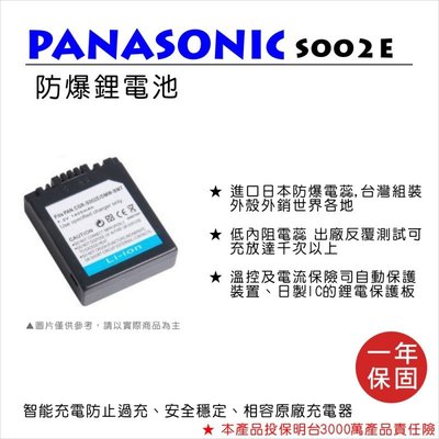 ROWA樂華  PANASONIC CGR-S002(DMW-BM7) 副廠鋰電池