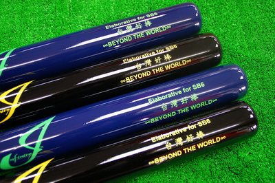 《星野球》Infinity 店家訂製版 頂級楓木壘球棒  台灣好棒  彈性極佳 木材優選