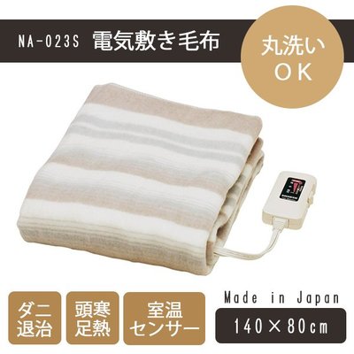 日本製 Nakagishi NA-023S 單人 電毯 可水洗 保暖 鋪蓋兩用 智能溫感 另有na-013K【全日空】