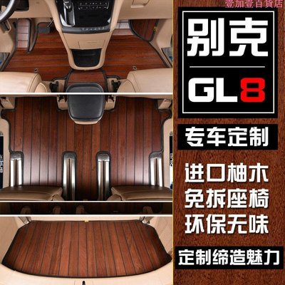 別克GL8實木汽車腳墊柚木地板艾維亞胖頭魚陸尊ES25S內飾改裝20款-汽車座椅套