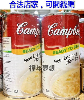 【橦年夢想百貨行】好市多最新校期 Campbell's 金寶新英倫蛤蜊濃湯1.36公斤X2罐、#430804