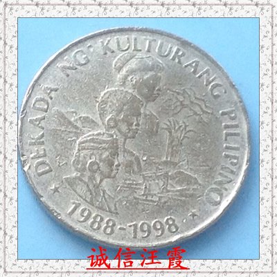 古玩收藏~菲律賓2189年1比索德瓦德文化十周年銅鎳紀念幣.28.5mm.有翹.少見