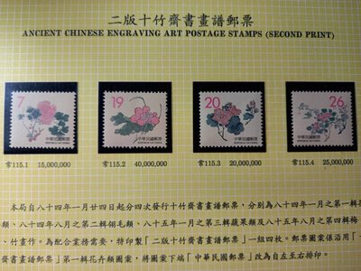 台灣郵票(不含活頁卡)--87年特386-天工開物郵票─舟車 --全新