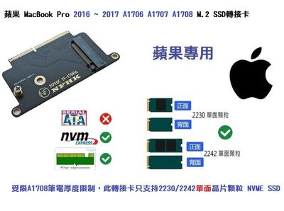 【現貨】 MacBook Pro 2016 2017 A1708 SSD轉接卡 NVMe M.2 NGFF 固態硬碟