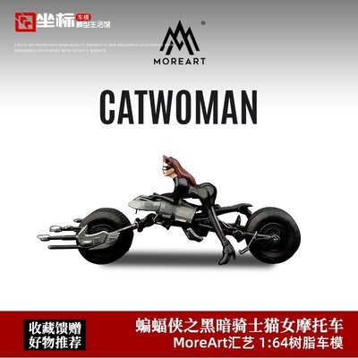 熱銷 MoreArt  1:64蝙蝠俠 黑暗騎士貓女+摩托車 套裝人偶仿真模型擺件 可開發票