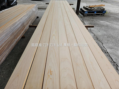 【庭庭娃】日本檜木 清材無節 實木 企口板 壁板 天花板 室內裝潢 天然 無毒(現品販售)每坪4000元