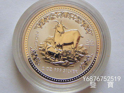 【鑒 寶】（外國錢幣） 澳大利亞2003年第一輪生肖羊年銀幣2盎司大銀幣 999銀 XWW689