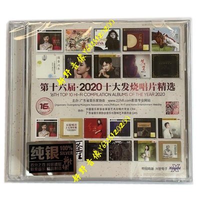 正版發燒 2020 十大發燒唱片精選 獲獎金曲合輯 純銀2CD(好野音像）