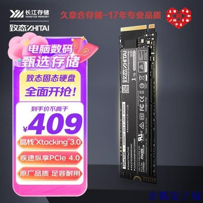 溜溜雜貨檔致態(ZhiTai)TiPlus7100 1TB M.2筆記本臺式機SSD m2固態硬碟2TB YSBQ