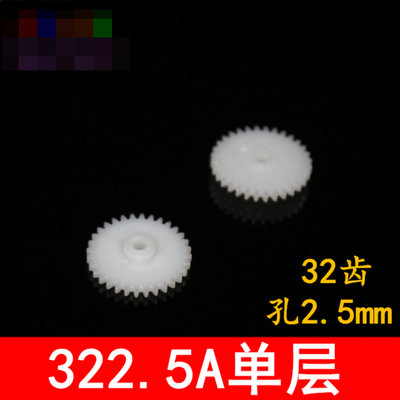 322.5A單層齒輪 玩具電機齒輪 四驅車齒輪 變速箱齒輪 傳動件 w1014-191210[366704]