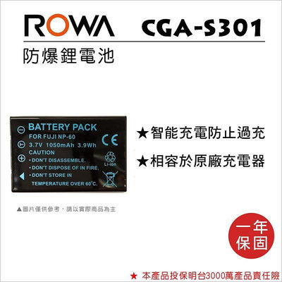 【老闆的家當】ROWA樂華 PANASONIC S301 副廠鋰電池(相容 Fujifilm NP-60 )