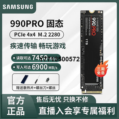 三星990PRO固態硬碟2TB電競M2筆電PS5桌機PCIe4.0游戲盤SSD1t
