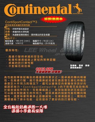 小李輪胎  Continental 馬牌 輪胎 CSC3 245-50-18 SSR 失壓續跑胎 特價 各規格 歡迎詢價