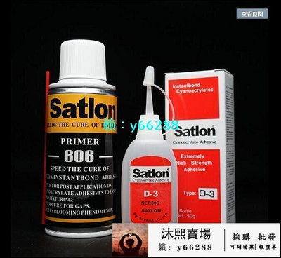 熱電偶Satlon D-3溫升膠 耐高溫膠 606固化 膠固定膠水