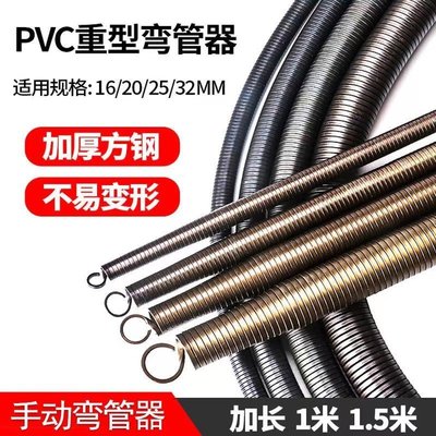 pvc線管彈簧折彎神器穿線20加長1.5電工電線管手動彎管器16202532-特價