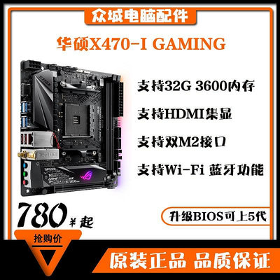 Asus/華碩X470-I GAMING主板X570I/B450I/C8I itx小板AM4 b550i