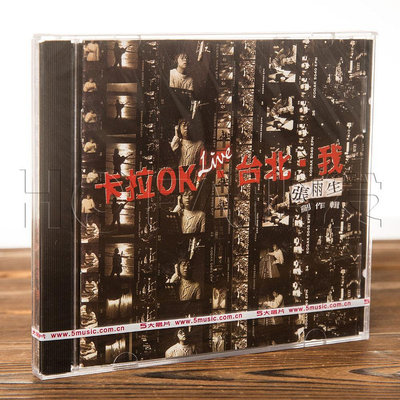 正版 張雨生:創作專輯—卡拉OK·臺北·我 限量版(CD) 2015再版