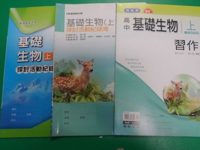 翰林基礎生物的價格推薦第4 頁 2021年9月 比價比個夠biggo