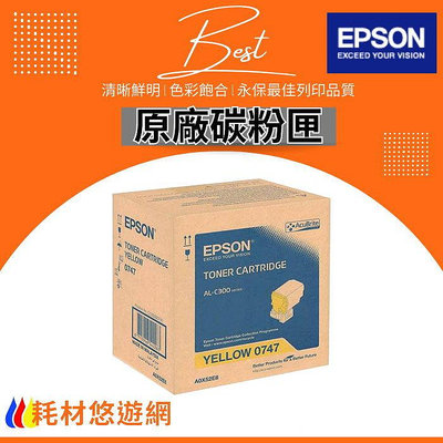 EPSON 原廠碳粉匣 S050747 黃色 適用: AL-C300N C300DN