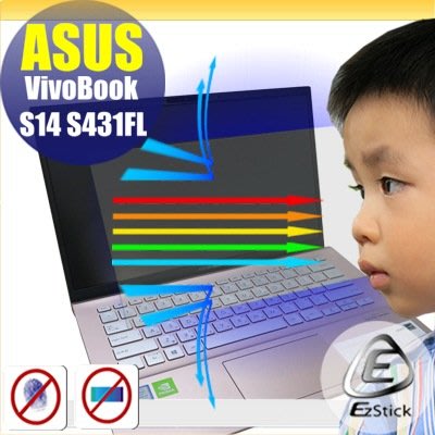 ® Ezstick ASUS S431 S431FL 防藍光螢幕貼 抗藍光 (可選鏡面或霧面)