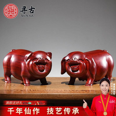 紅花梨木雕豬擺件一對紅木雕刻工藝品家居客廳裝飾品豬年禮品
