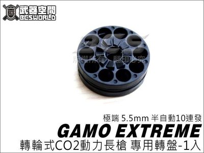 【BCS武器空間】GAMO EXTREME極端 5.5mm 半自動10連發轉輪式CO2動力長槍 專用轉盤(1入)