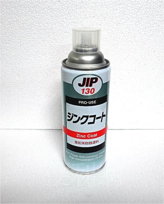 JIP 超耐久 亞鉛末防銹鍍鋅塗料 DJ-0130 銀灰色 450g 產地:日本 適用:鍍鋅修補、銅管防蝕、焊接底漆防銹