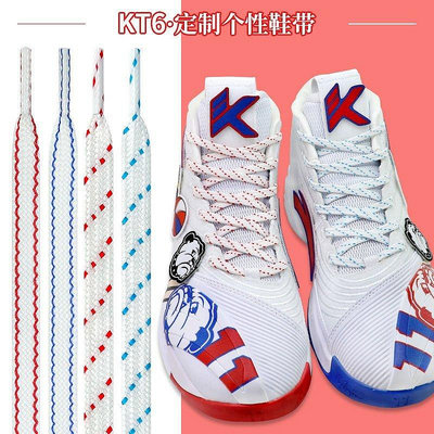 適配KT6湯姆森白藍紅剁手鞋帶扁的原裝KT5運動籃球鞋圓專用鞋繩男