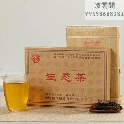 【福今】福今茶業 2020年 生態茶磚 普洱茶生茶 生普 500g自飲送禮收藏凌雲閣茶葉