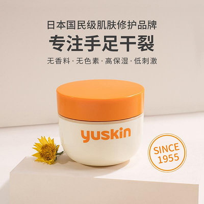 yuskin悠斯晶維生素護手霜手足干燥保濕滋潤修護120g