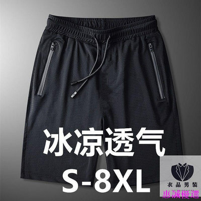 【超大尺碼短褲】S-8XL 4款可選 冰絲短褲男潮透氣外穿大褲衩夏季薄款運動休閒五分褲男士寬鬆大尺碼/3.5/6.8Z 夏季 涼感 舒適 冰絲-惠誠優選