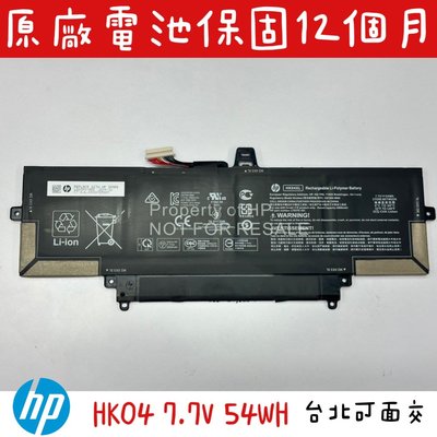 【全新 HP HK04XL HK04 原廠電池】Elitebook X360 1040 G7