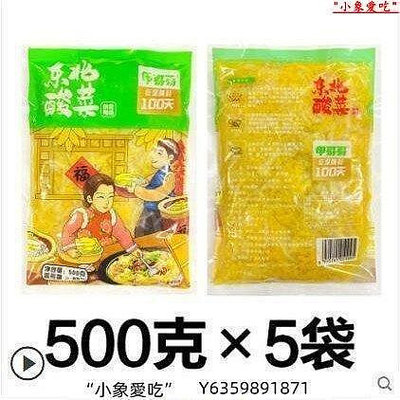 yangyang【安心購】正宗東北酸菜500g克X5袋農家大缸醃製酸白菜真空鮮酸菜絲
