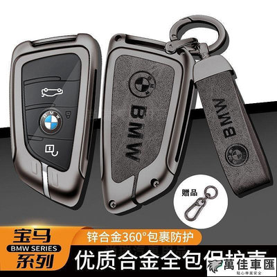 BMW寶馬鑰匙套 X3 X4 X5 F20 3系5系7系 F22 F30 F31 F34 F10 F40 F25 鑰匙包 BMW 寶馬 汽車配件 汽車改裝 汽車