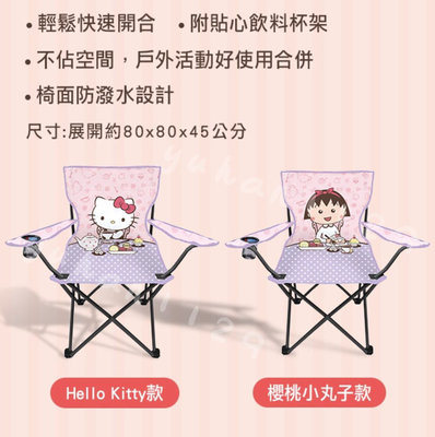 全新7-11櫻桃小丸子 X Hello Kitty  凱蒂貓休閒椅
