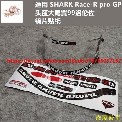 適用于SHARK Race-R pro GP頭盔鏡片貼紙配件大尾翼99洛倫佐貼畫